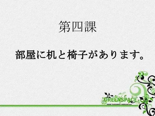 部屋に机と椅子があります