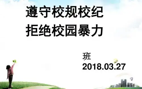 拒绝校园暴力