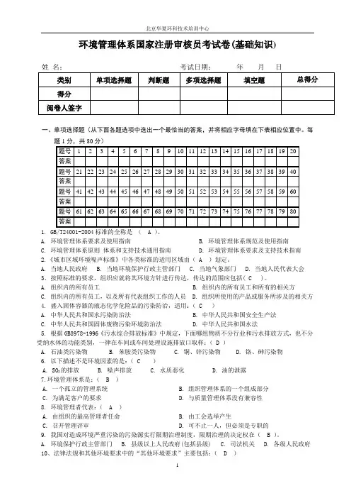 14000基础知识及答案