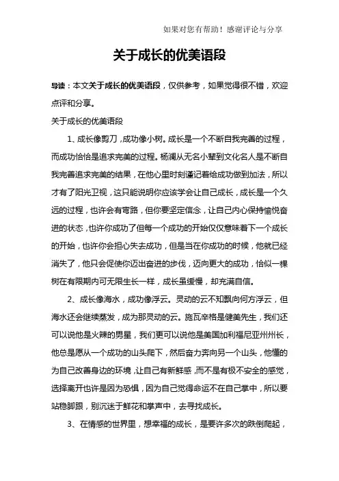 关于成长的优美语段