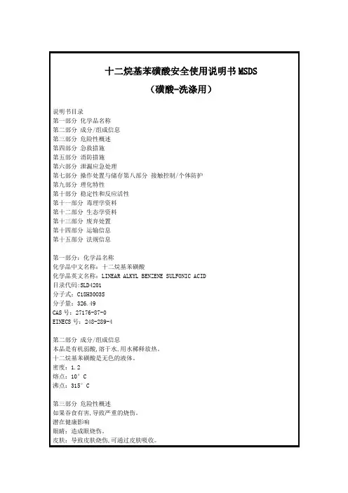 磺酸MSDS(洗涤用)