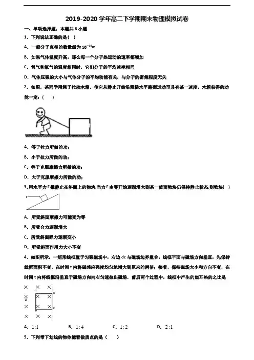 ★试卷5套汇总★吉林省长春市2021年高二物理下学期期末考试试题