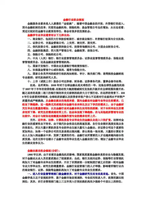 金融行业职业规划