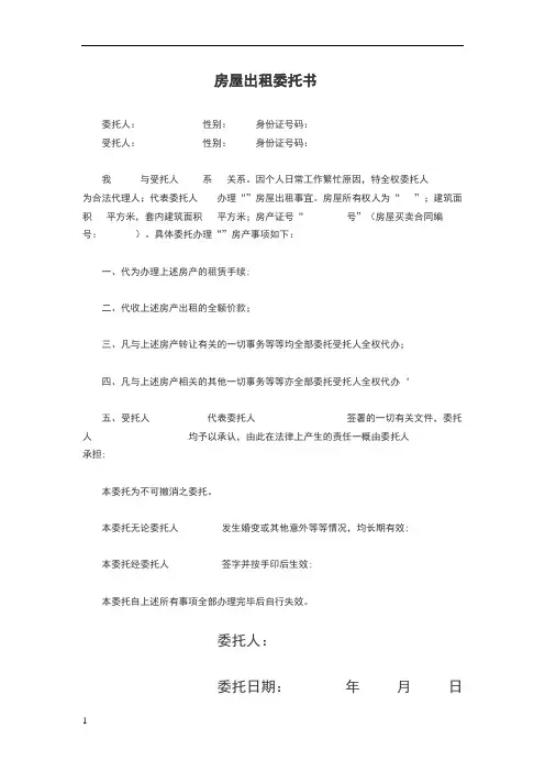 房屋出租委托书