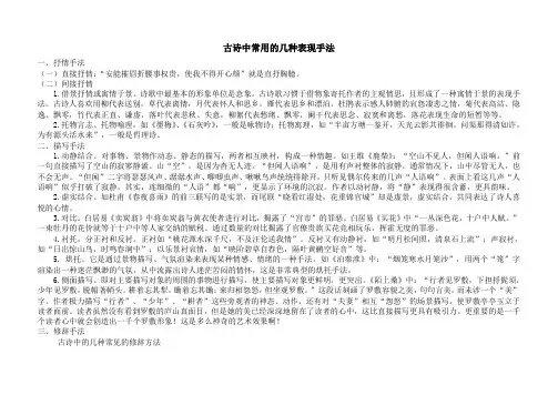 (完整版)古诗中常用的几种表现手法