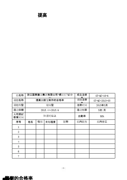 (QC成果)提高钢筋笼制作的合格率 
