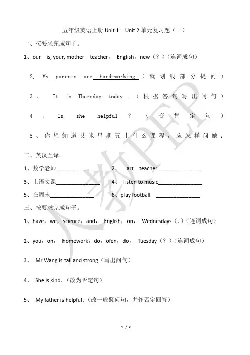 pep小学五年级英语上册第一、二单元复习题(一)