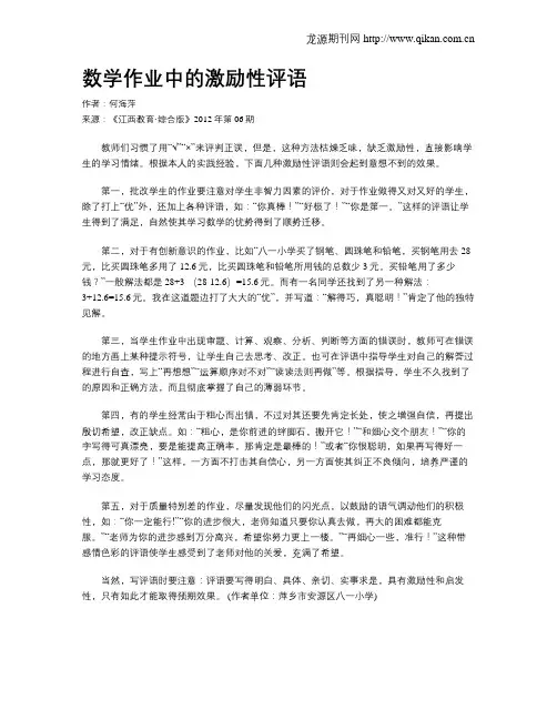数学作业中的激励性评语