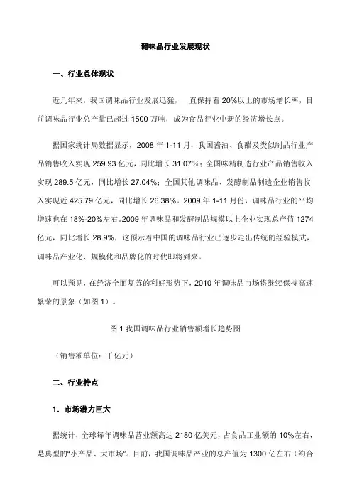 调味品行业发展现状