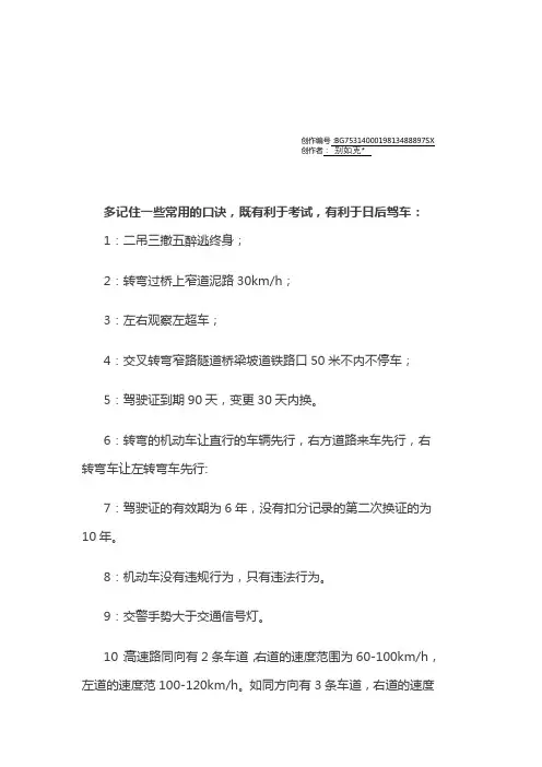 科目一速记口诀 2