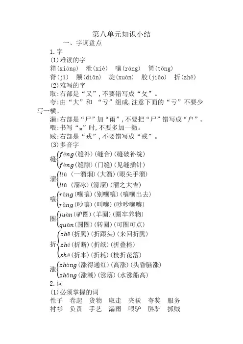 部编版三年级语文下册 第八单元知识小结