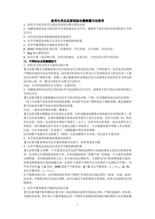 高考化学反应原理综合题解题方法指导