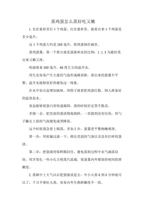 蒸鸡蛋怎么蒸好吃又嫩