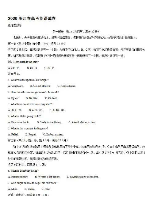 2020浙江卷高考英语试卷【附答案】