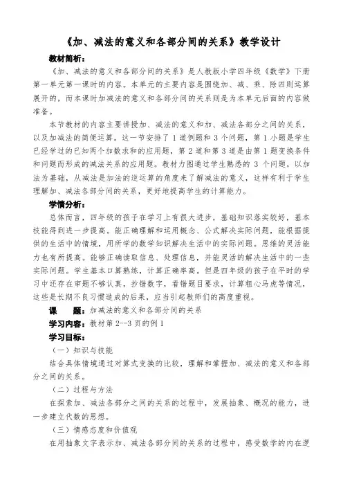 加、减法的意义和各部分间的关系及反思
