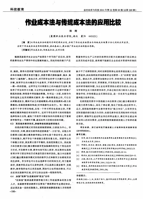 作业成本法与传统成本法的应用比较
