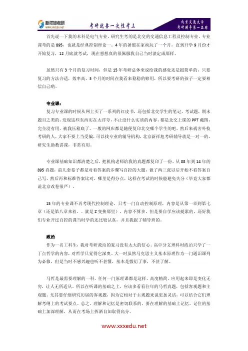 新祥旭考研-北京交通大学895经典控制理论(一)经验分享