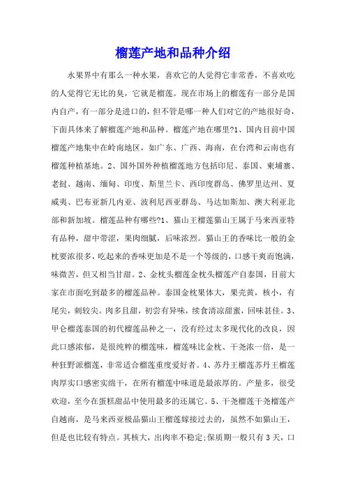 榴莲产地和品种介绍
