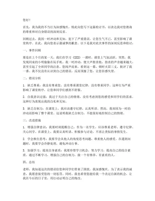 把老师气出门的检讨书范文