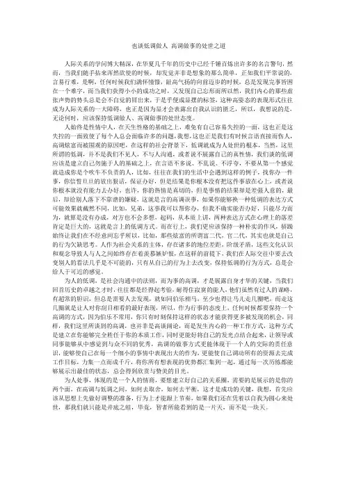 谈低调做人 高调做事的处世之道