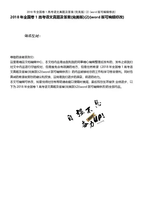 2018年全国卷1高考语文真题及答案(完美版)(2)