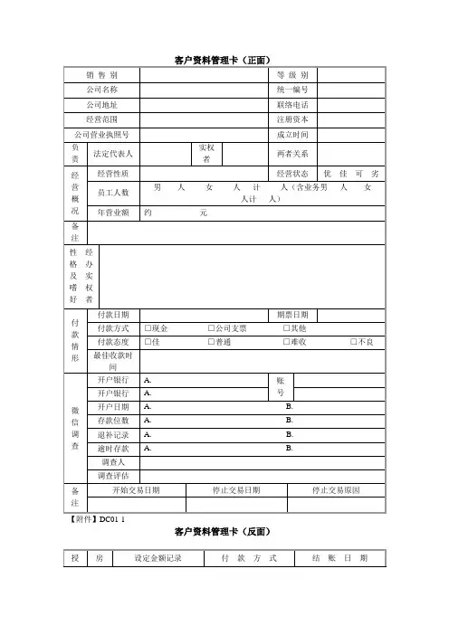 客户资料管理卡 2