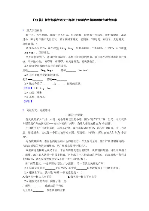 【50篇】新版部编版语文二年级上册课内外阅读理解专项含答案
