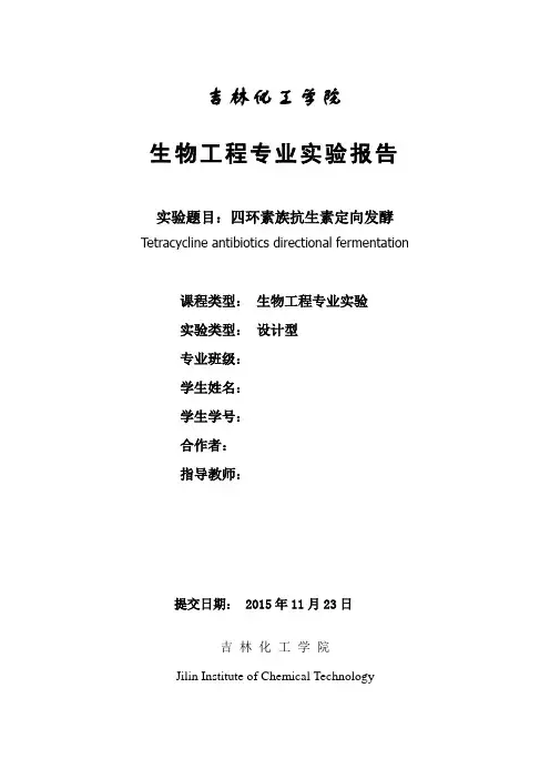 四环素族抗生素定向发酵