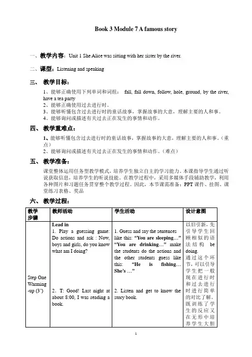 外研版初中英语八年级上册教案：Module 7 Unit 1