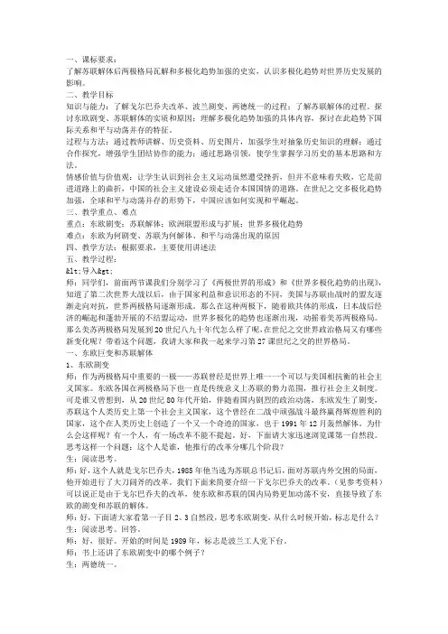 第27课 世纪之交的世界格局教案