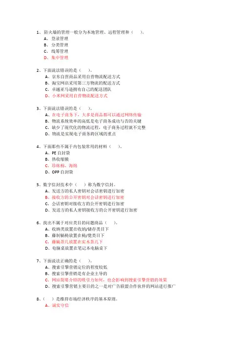 电子商务师三级理论题(三)