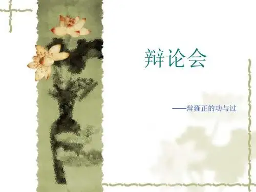 辩论会