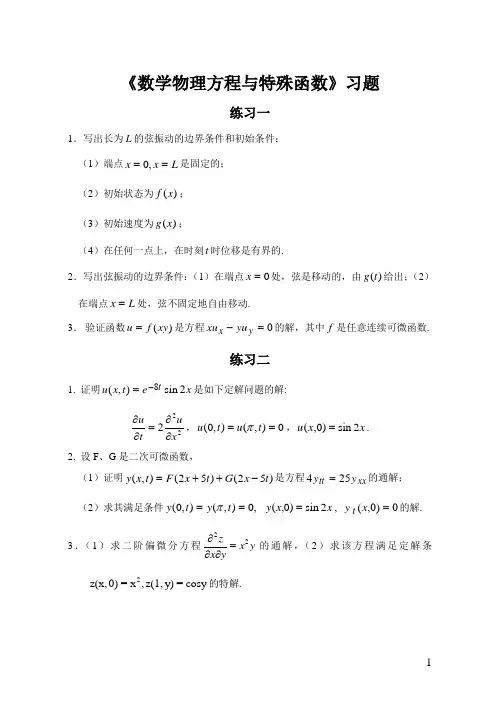 数学物理方程练习题第七版(学生用)