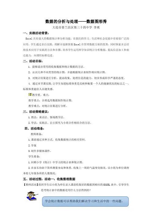 数据的分析与处理 2