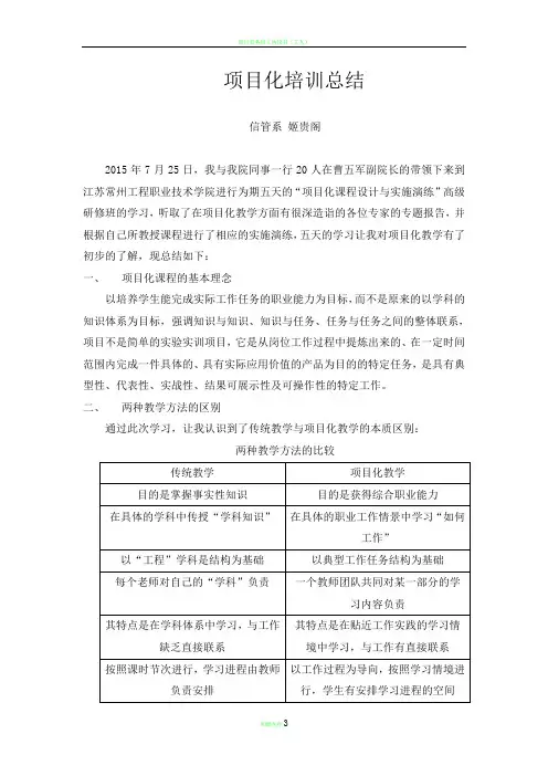 项目化教学设计培训总结