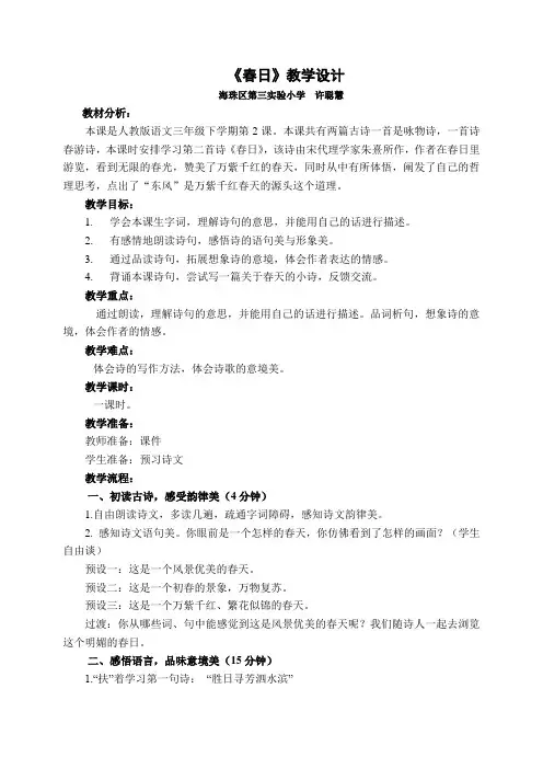 语文人教版三年级下册2古诗两首《春日》