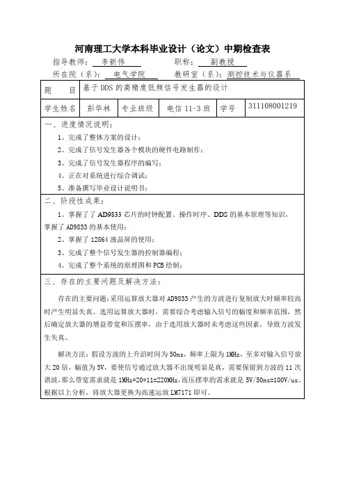 彭华林中期检查表