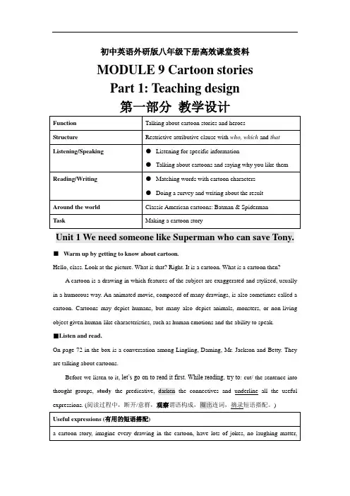 初中英语外研版八年级下册高效课堂资料M9 Teaching Plan