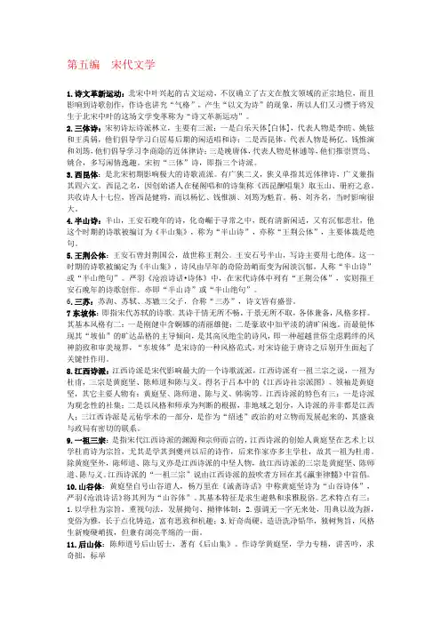 中国古代文学史二名词解释(2011年改版新整理的)
