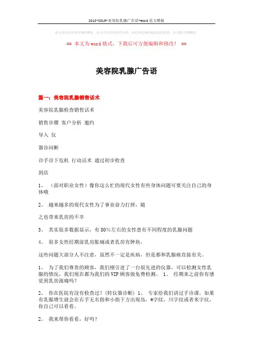 美容院乳腺广告语模板 (10页)