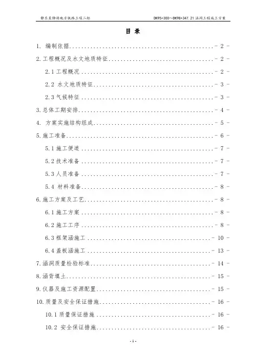 涵洞工程施工方案