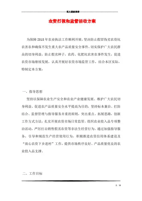 农资打假和监管活动方案
