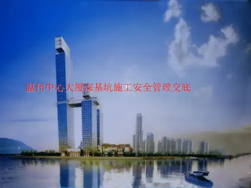 深基坑施工的现场安全管理ppt课件