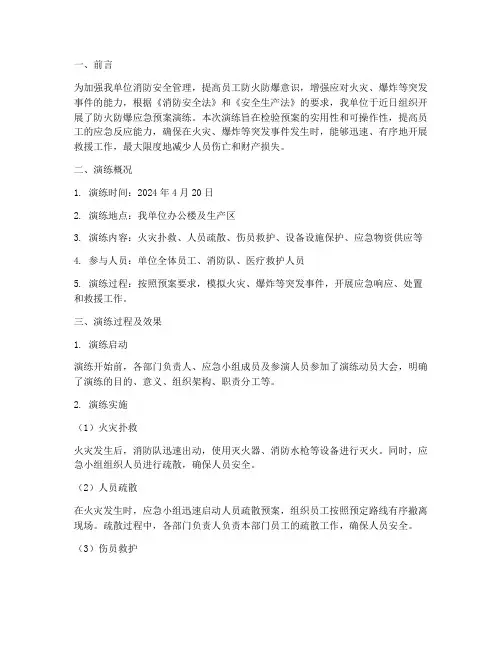 防火防爆应急预案演练总结