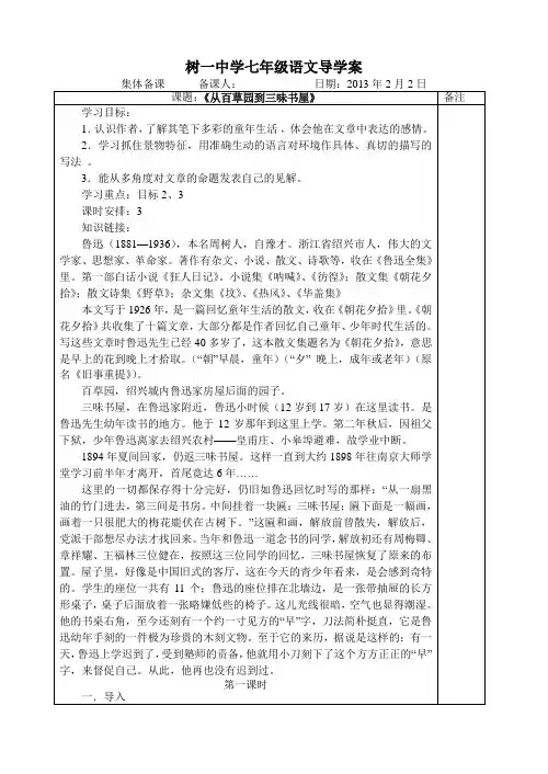 从百草园到三味书屋导学案