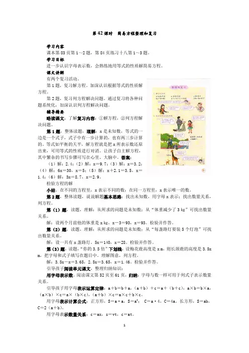 简易方程整理和复习,五年级上册,第42课时