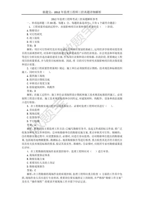 2012年监理工程师三控真题详细解析