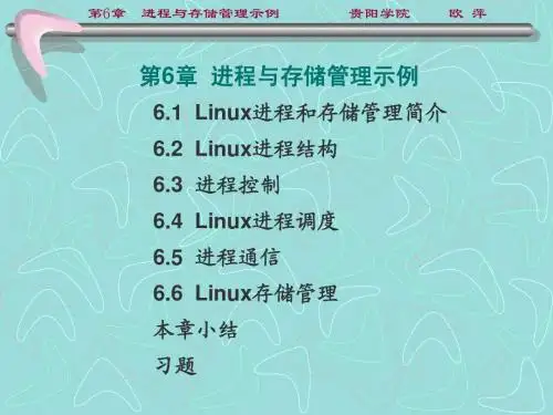 第六章 计算机操作系统