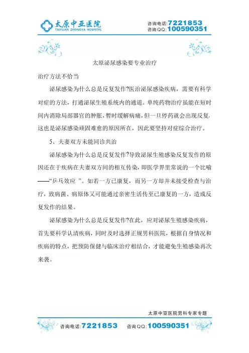 太原泌尿感染要专业治疗