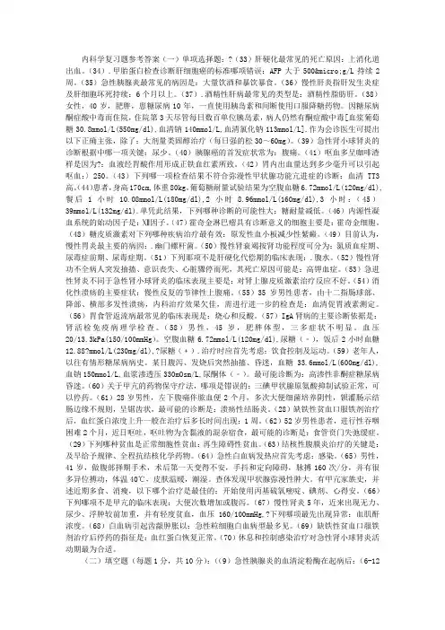 内科学复习题参考答案1
